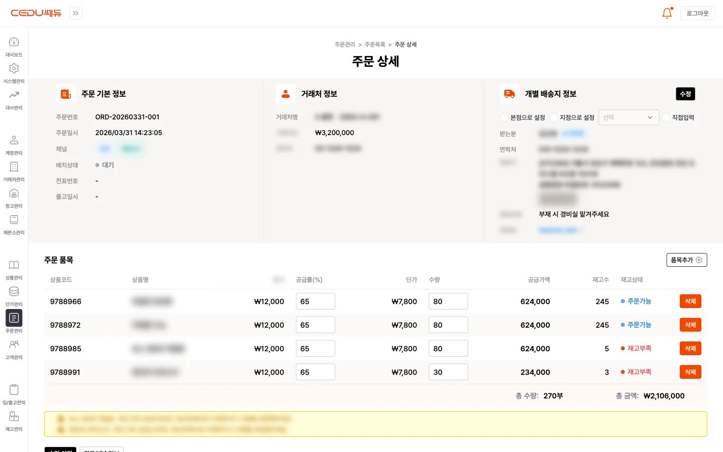 주문 상세