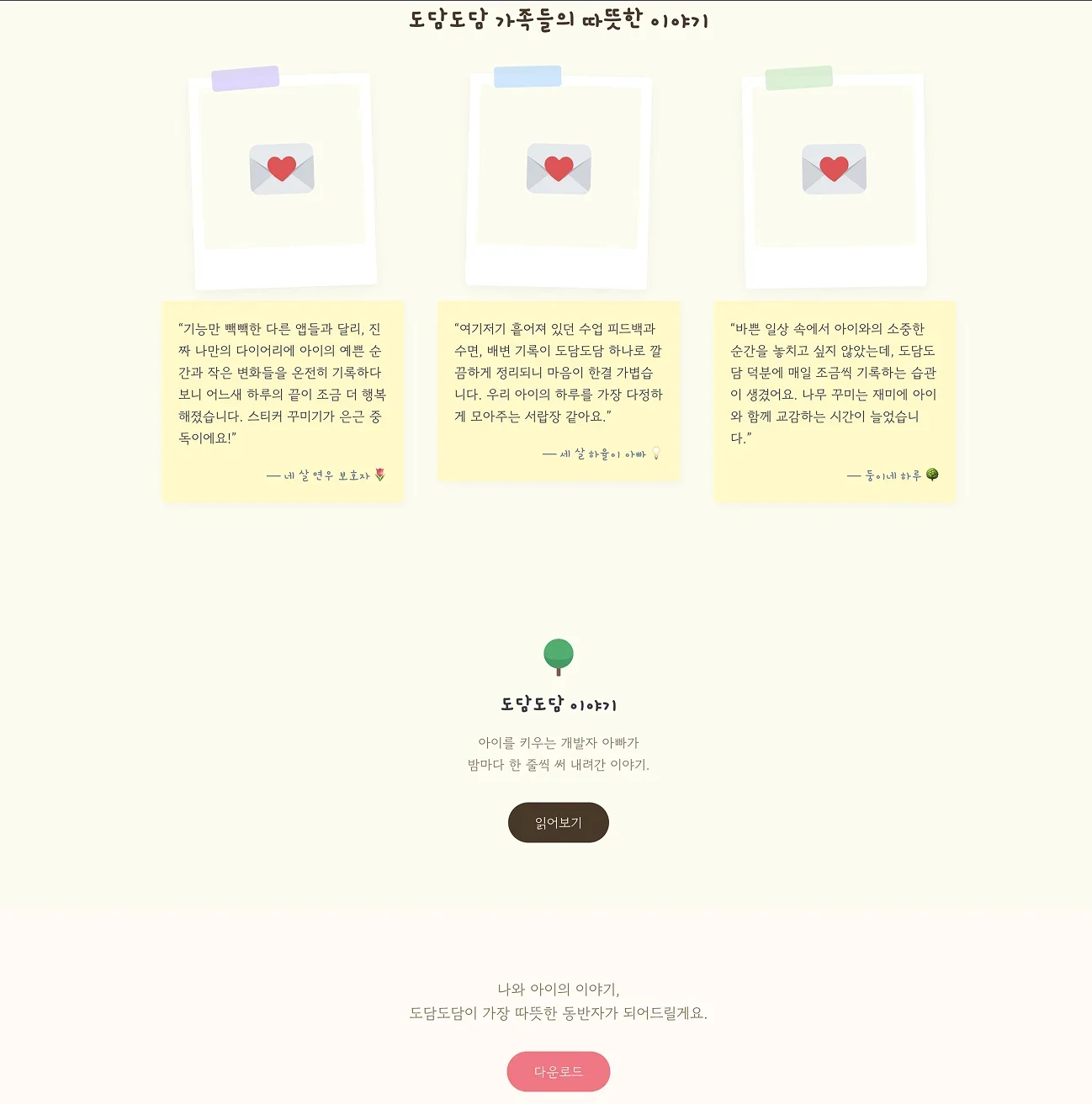 가족 리뷰 - 사용자 후기와 에세이 소개
